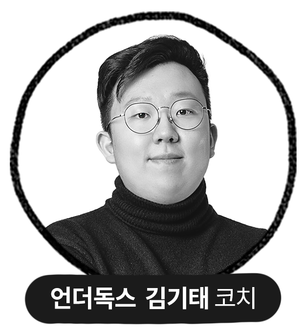 언더독스 김기태 코치